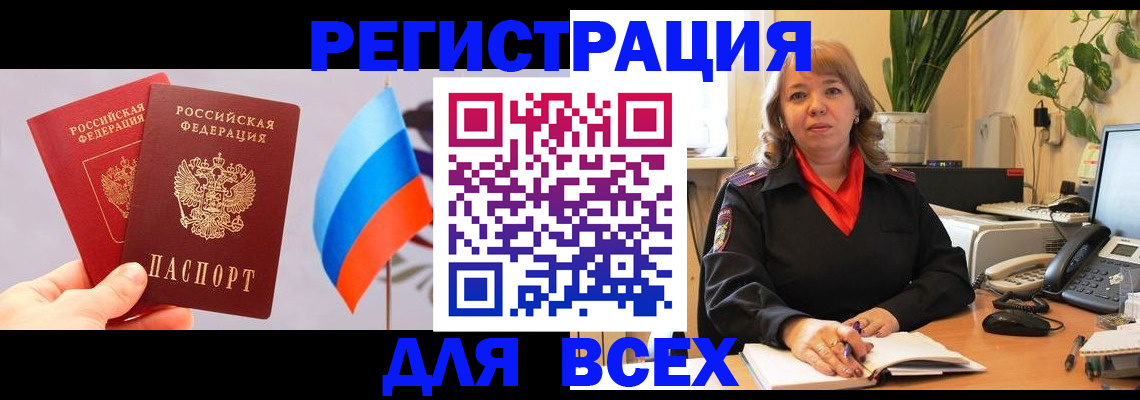 временная регистрация для школы в Мурманске