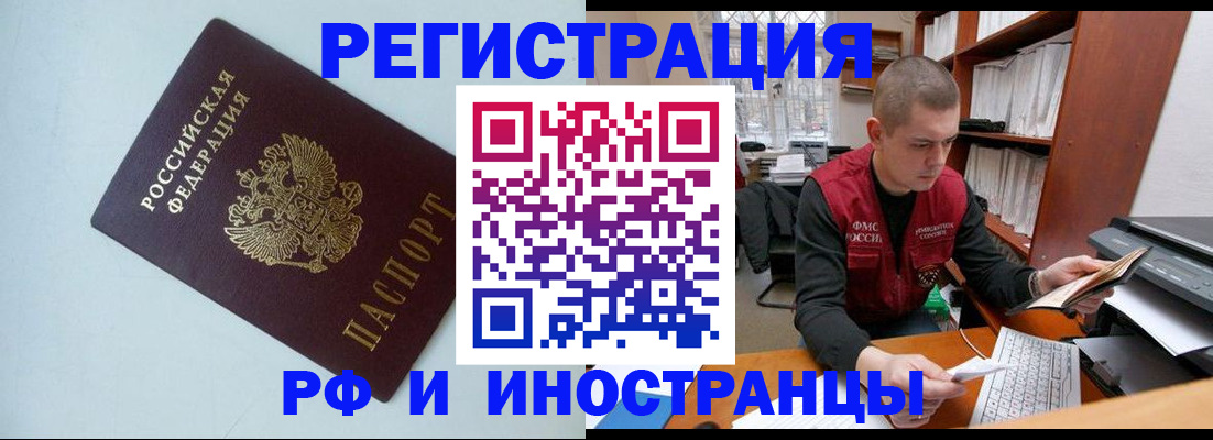 прописка законно в Мурманске