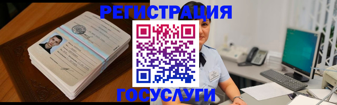 прописка 2025 в Мурманске