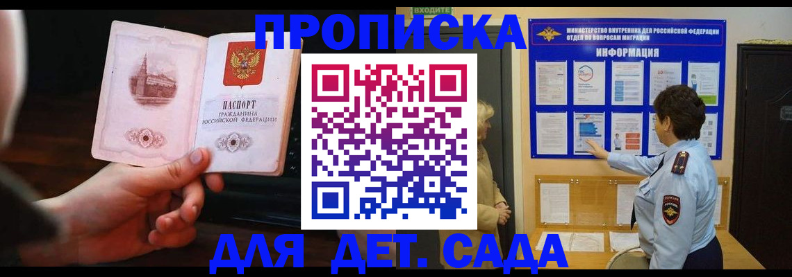 прописка законно в Мурманске