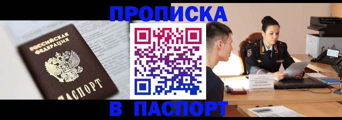 временная регистрация гарантия в Мурманске