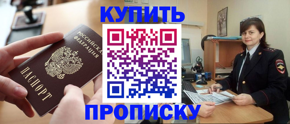 прописка паспорт в Мурманске