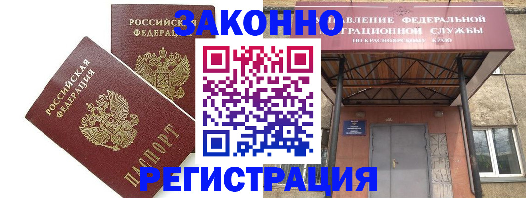 регистрация в Мурманске