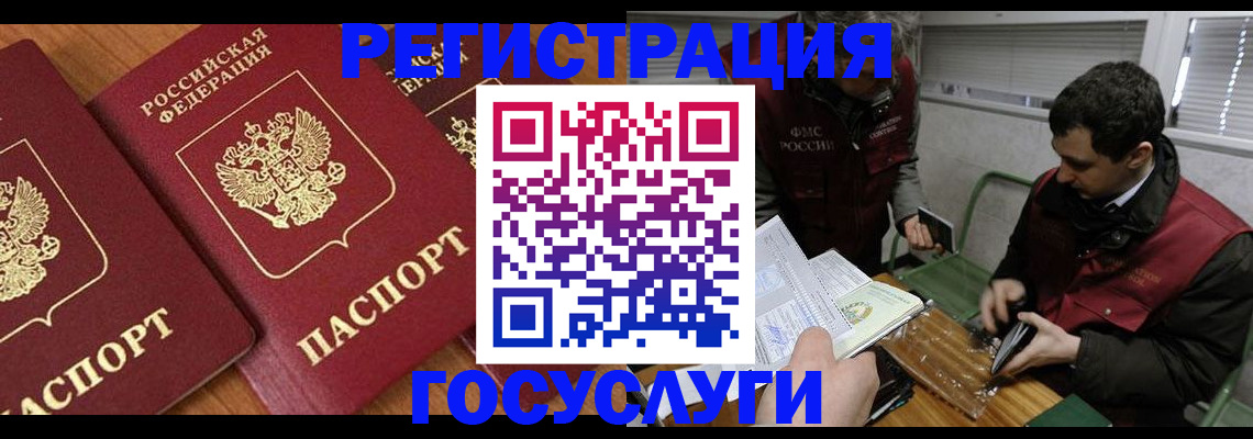 временная регистрация недорого в Мурманске