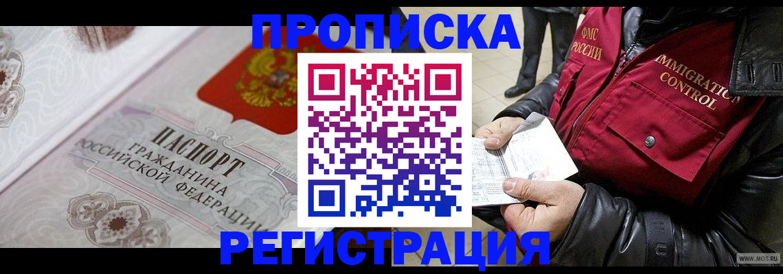 временная регистрация в квартире в Мурманске